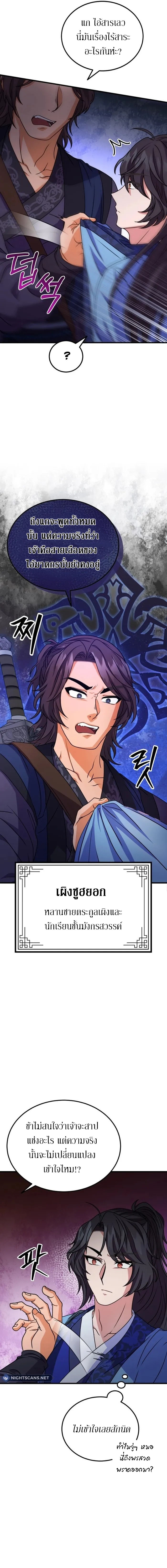 Sword Breaker ตอนที่ 9 หน้า 17