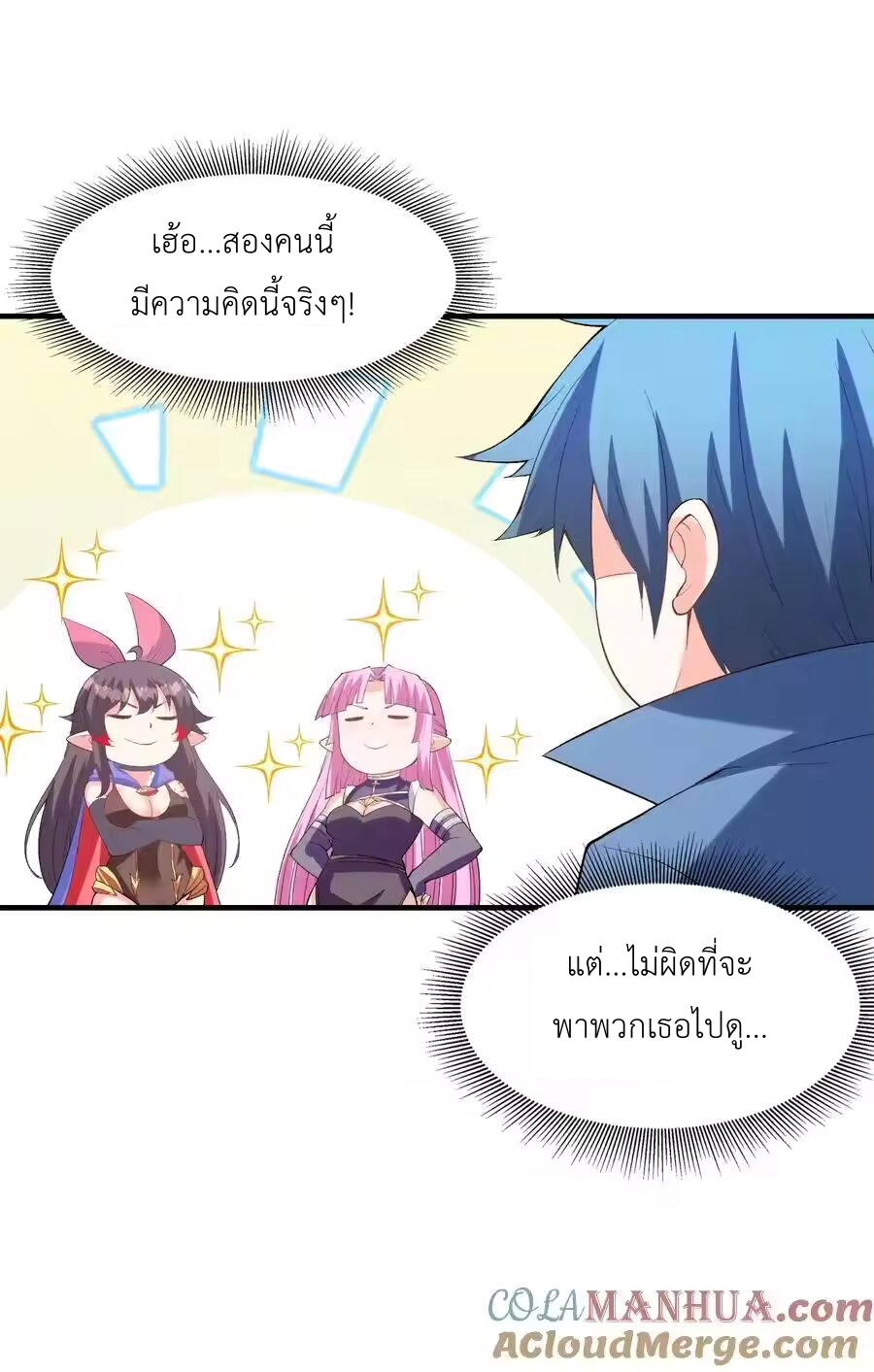 My Harem Is Entirely Female Demon Villains ตอนที่ 132 หน้า 16
