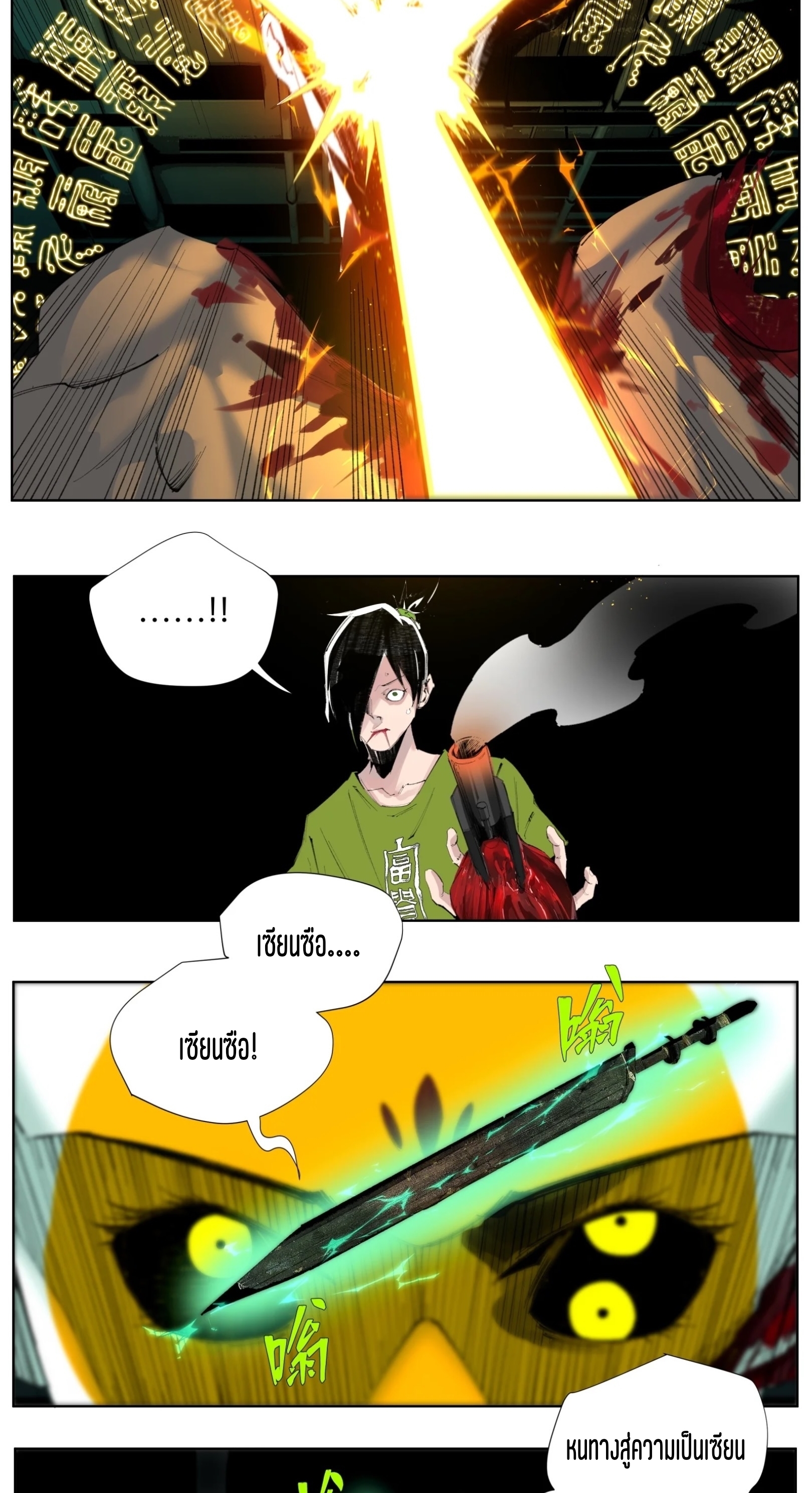 เซียนบุกเบิก ตอนที่ 3 หน้า 13