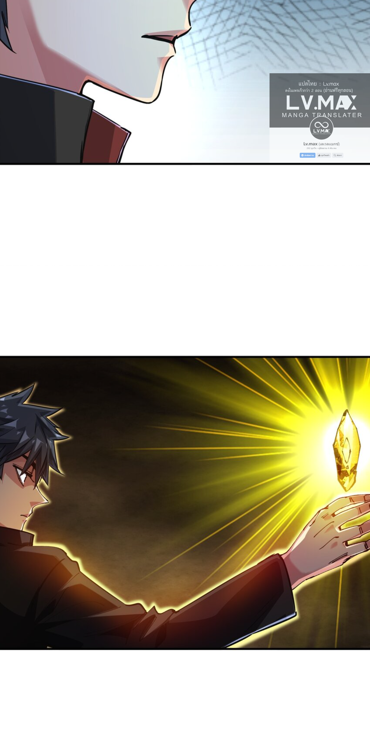 The Evolution ย้อนเวลากลับมาเพื่อกู้โลก ตอนที่ 22 หน้า 15