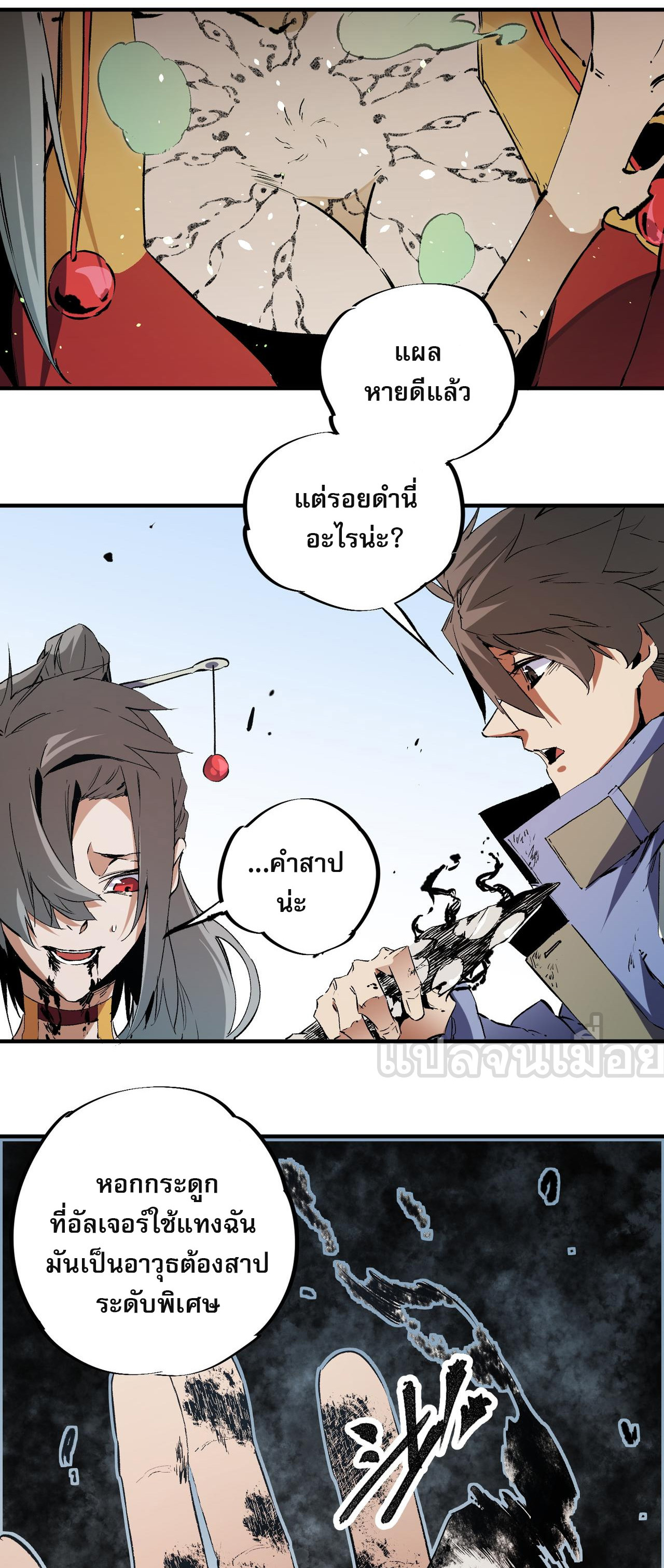 ฉันคือผู้เล่นไร้อาชีพที่สังหารเหล่าเทพ ตอนที่ 70 หน้า 34