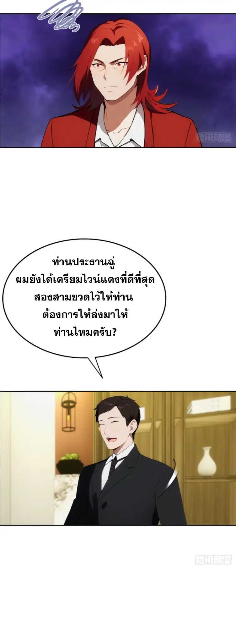 ระบบพลิกชีวิต: ฉันปั่นค่าความชอบของเทพธิดาจนเต็มปรอท! ตอนที่ 20 หน้า 15