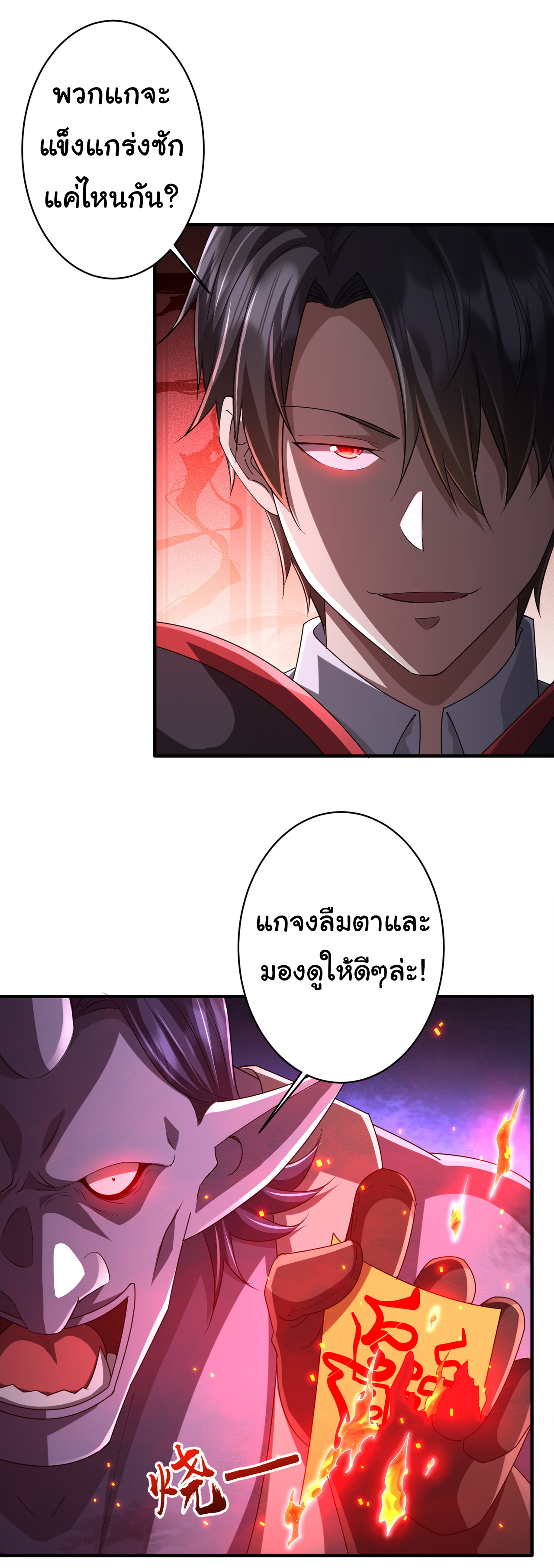 Start with trillions of coins ตอนที่ 65 หน้า 22