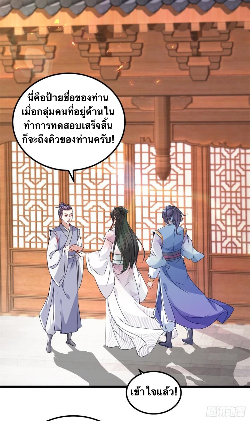 จักรพรรดิวิญญาณศักดิ์สิทธิ์ (ทันจีน) ตอนที่ 173 หน้า 18
