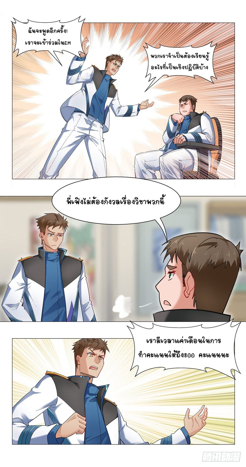 Future Break Point ตอนที่ 7 หน้า 5