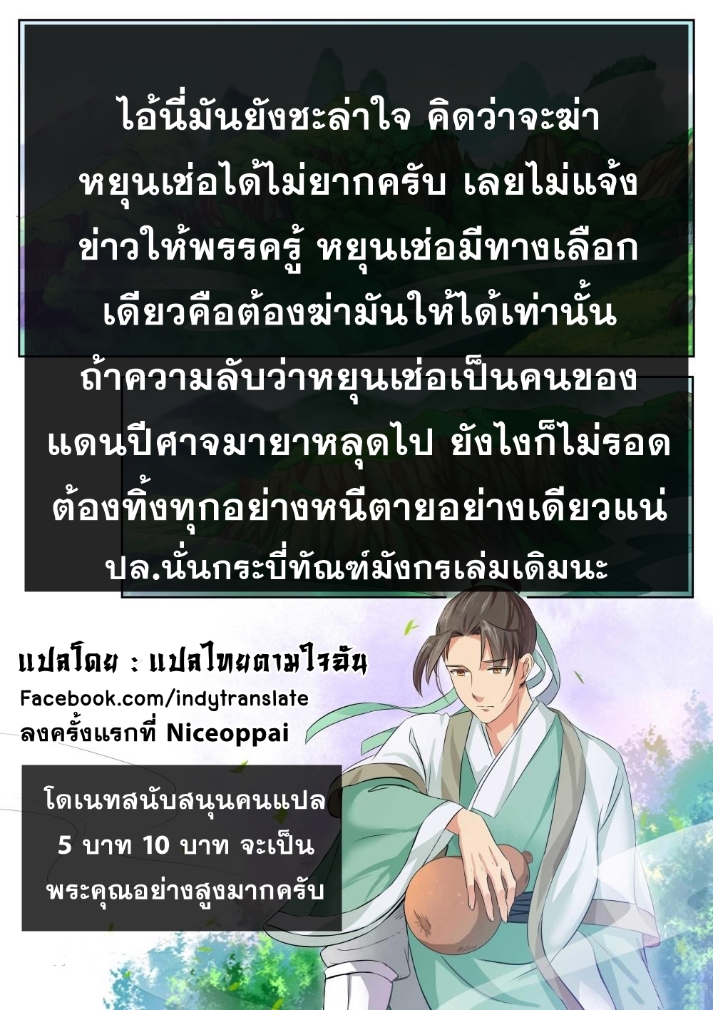 Against the Gods - อสูรพลิกฟ้า ตอนที่ 232 หน้า 14