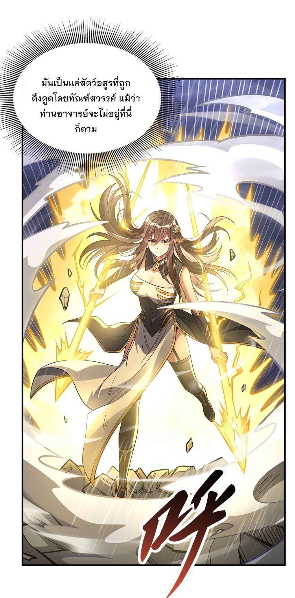 ศิษย์ของข้าล้วนมีอนาคตที่ยิ่งใหญ่ (ชนจีน) ตอนที่ 88 หน้า 14