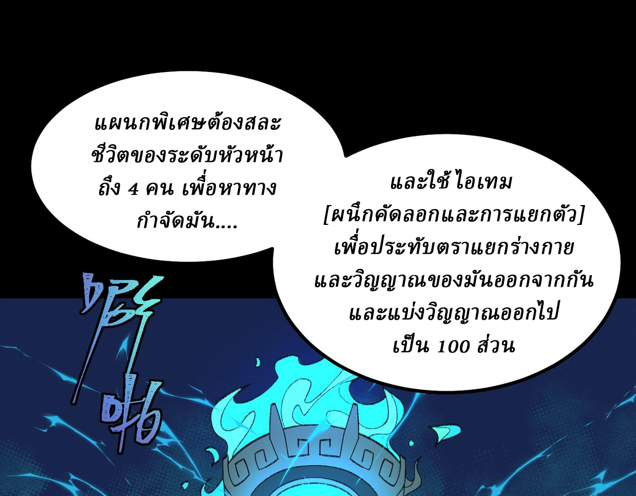 I created an Urban Legend ตอนที่ 27 หน้า 143