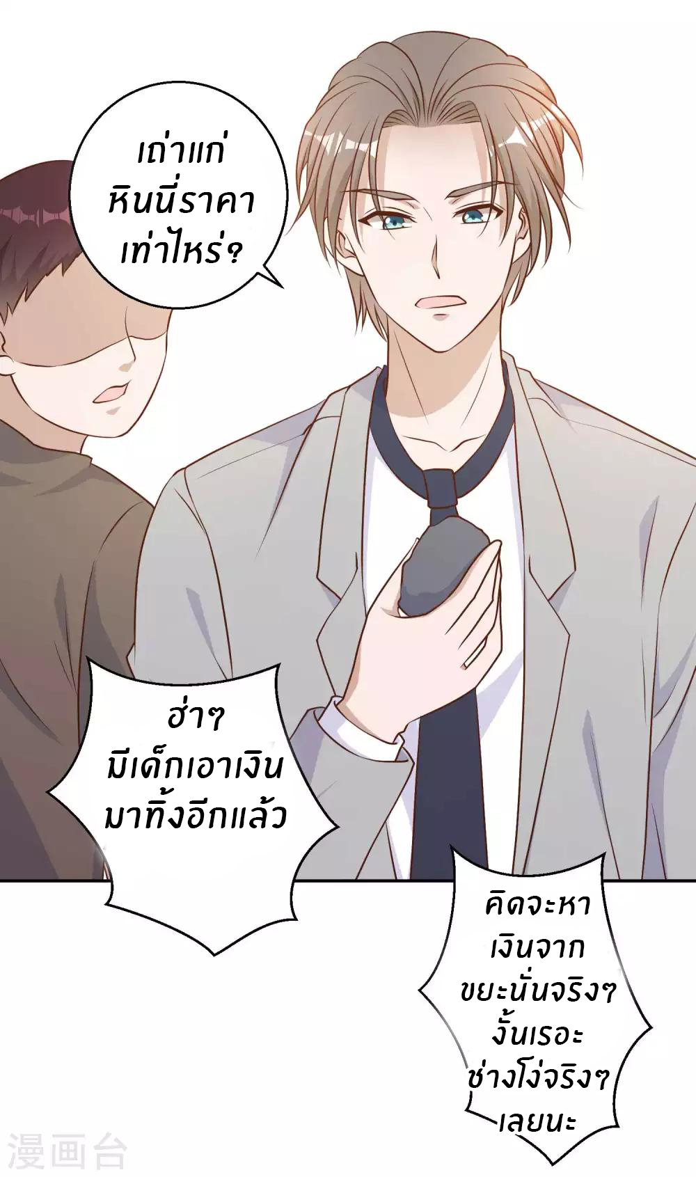 God Fisherman ตอนที่ 23 หน้า 19
