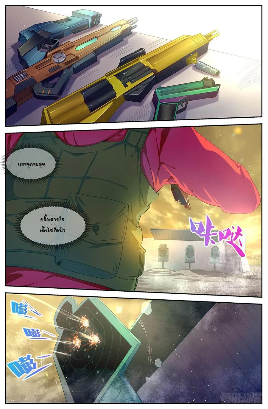 ฉันมีคฤหาสน์ในโลกหลังหายนะ ตอนที่ 32 หน้า 7