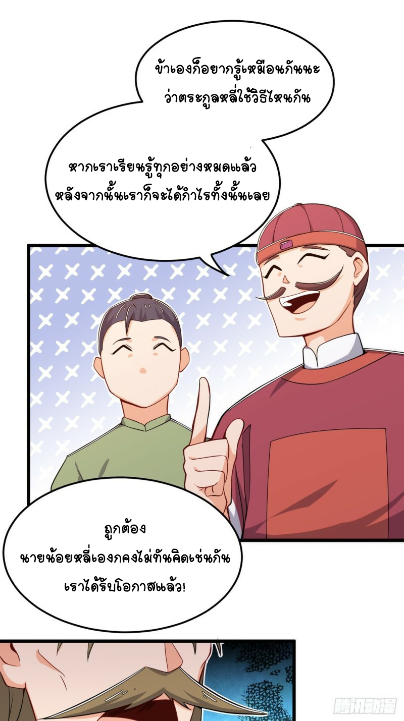 อาณาจักรสัตว์อสูรแห่งจิตวิญญาณ ตอนที่ 19 หน้า 13