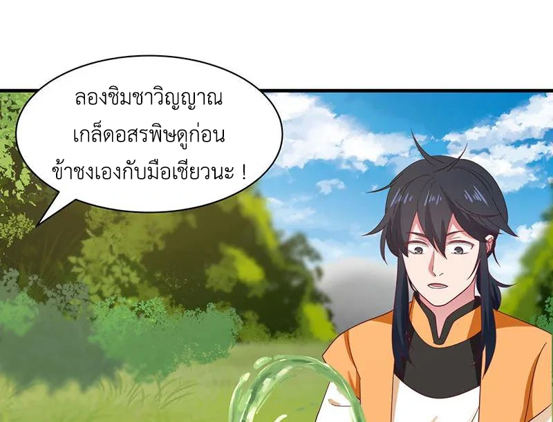 Chaos Alchemist (วิบัติการณ์เทพเซียนโอสถ) ตอนที่ 94 หน้า 15