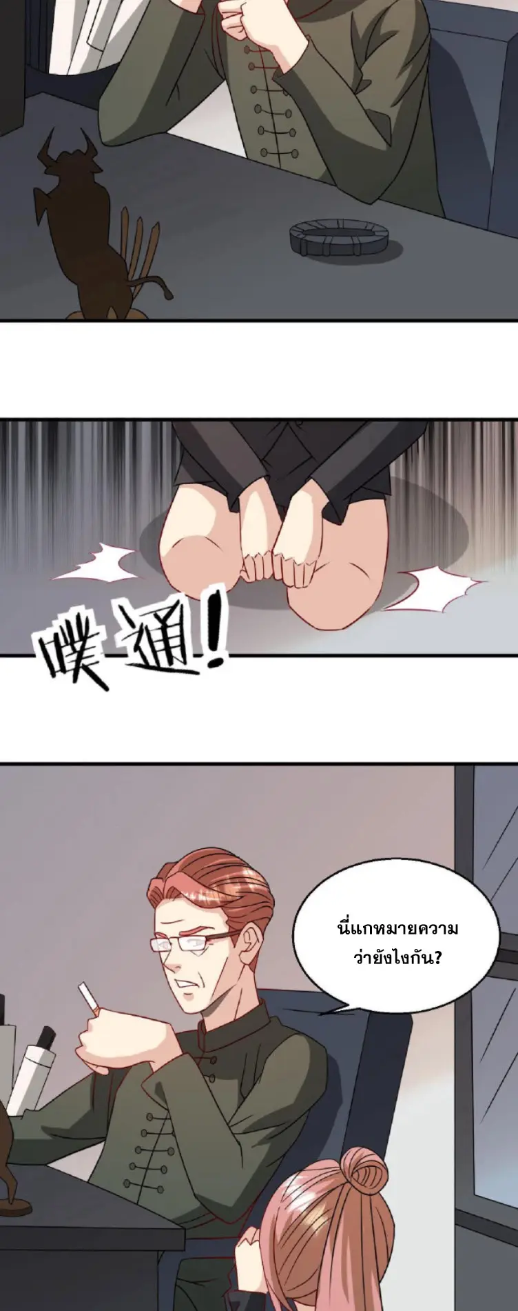 วิหารเทพสวรรค์ ตอนที่ 5 หน้า 17