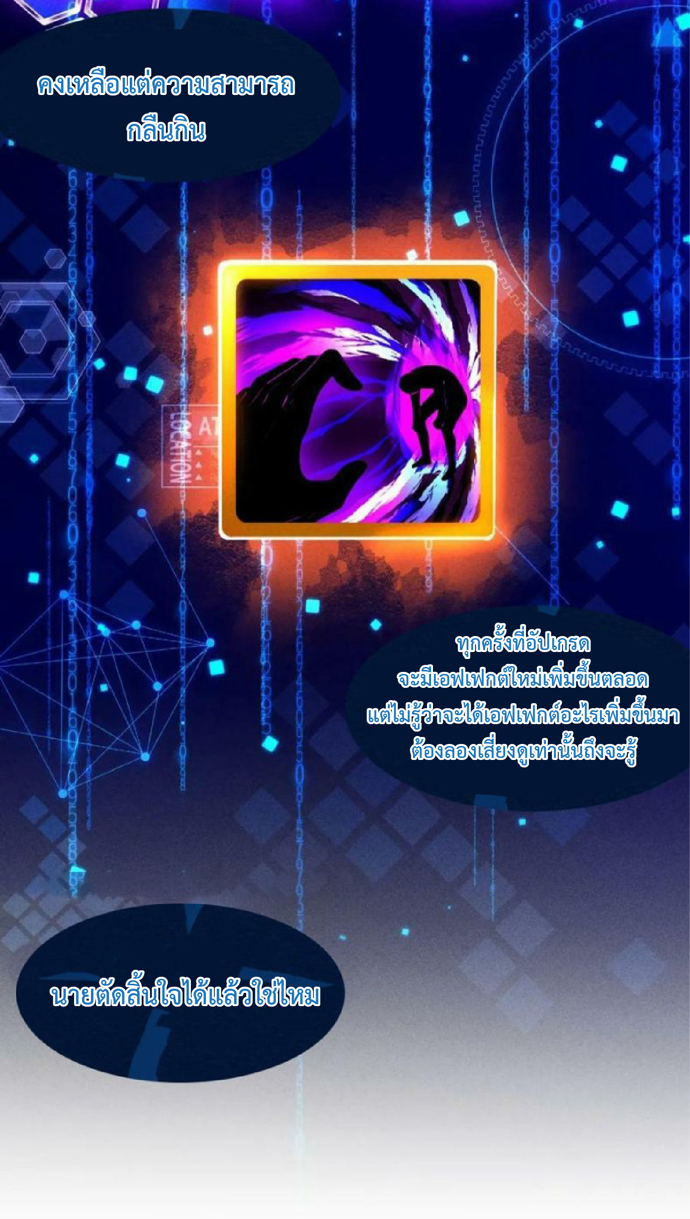 the frenzy of evolution การวิวัฒนาการที่บ้าคลั่ง ตอนที่ 105 หน้า 8