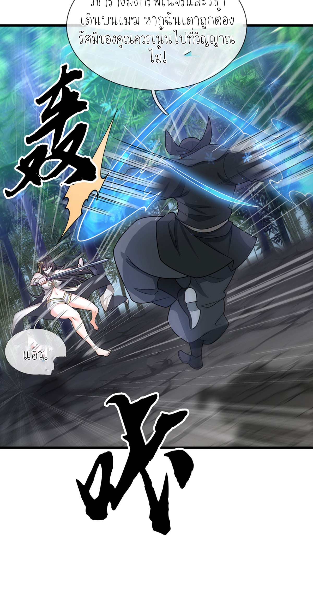 ปลุกร่างกาย ฉันอมตะ ตอนที่ 9 หน้า 30