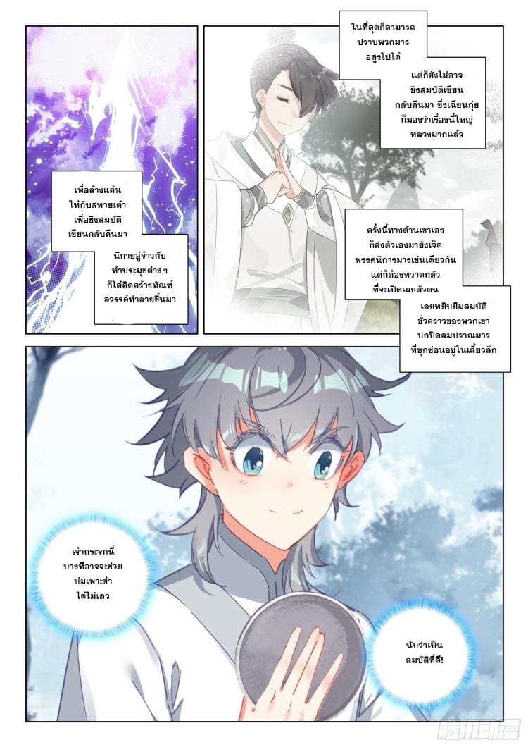 มีแต่ข้าที่เป็นเซียน (ทันจีน) ตอนที่ 33 หน้า 15