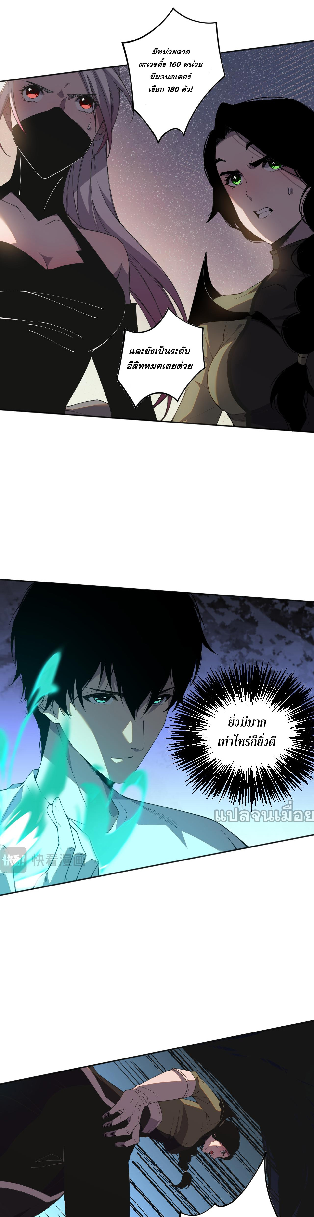 เนโครแมนเซอร์! ฉันคือภัยพิบัติล้างโลก! ตอนที่ 20 หน้า 6