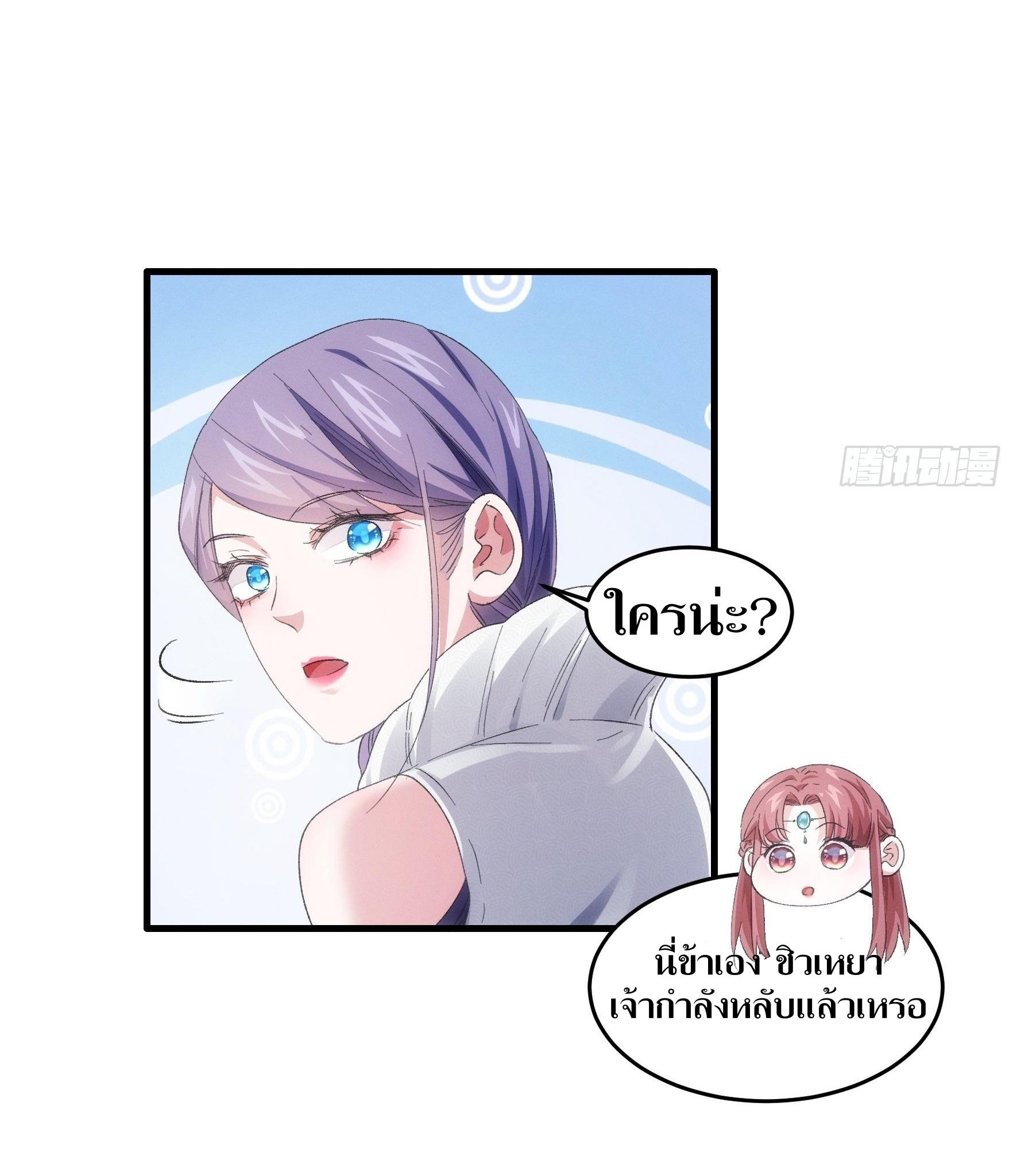 ข้าแค่ไม่เล่นไพ่ตามเกม ตอนที่ 49 หน้า 20