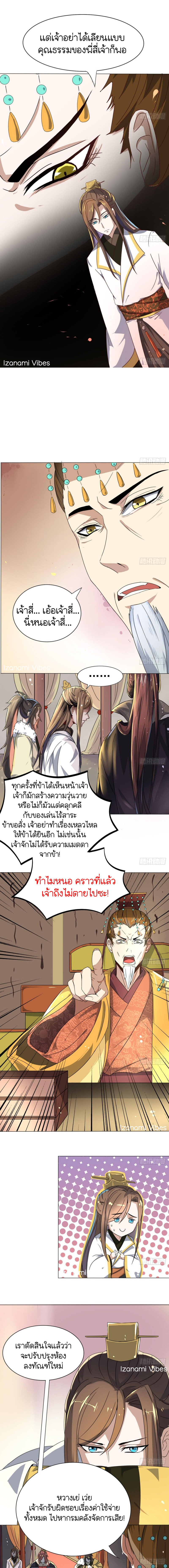 ชีวิตนี้แค่อยากเป็นคนขี้เกียจ ตอนที่ 6 หน้า 4