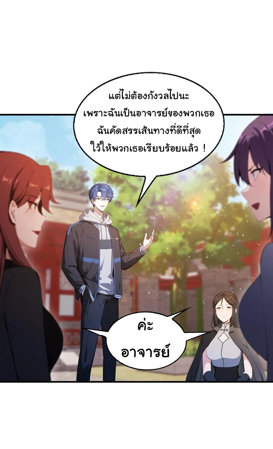 ฉันไม่อยากเป็นอาจารย์เลยจริงๆ ตอนที่ 30 หน้า 17