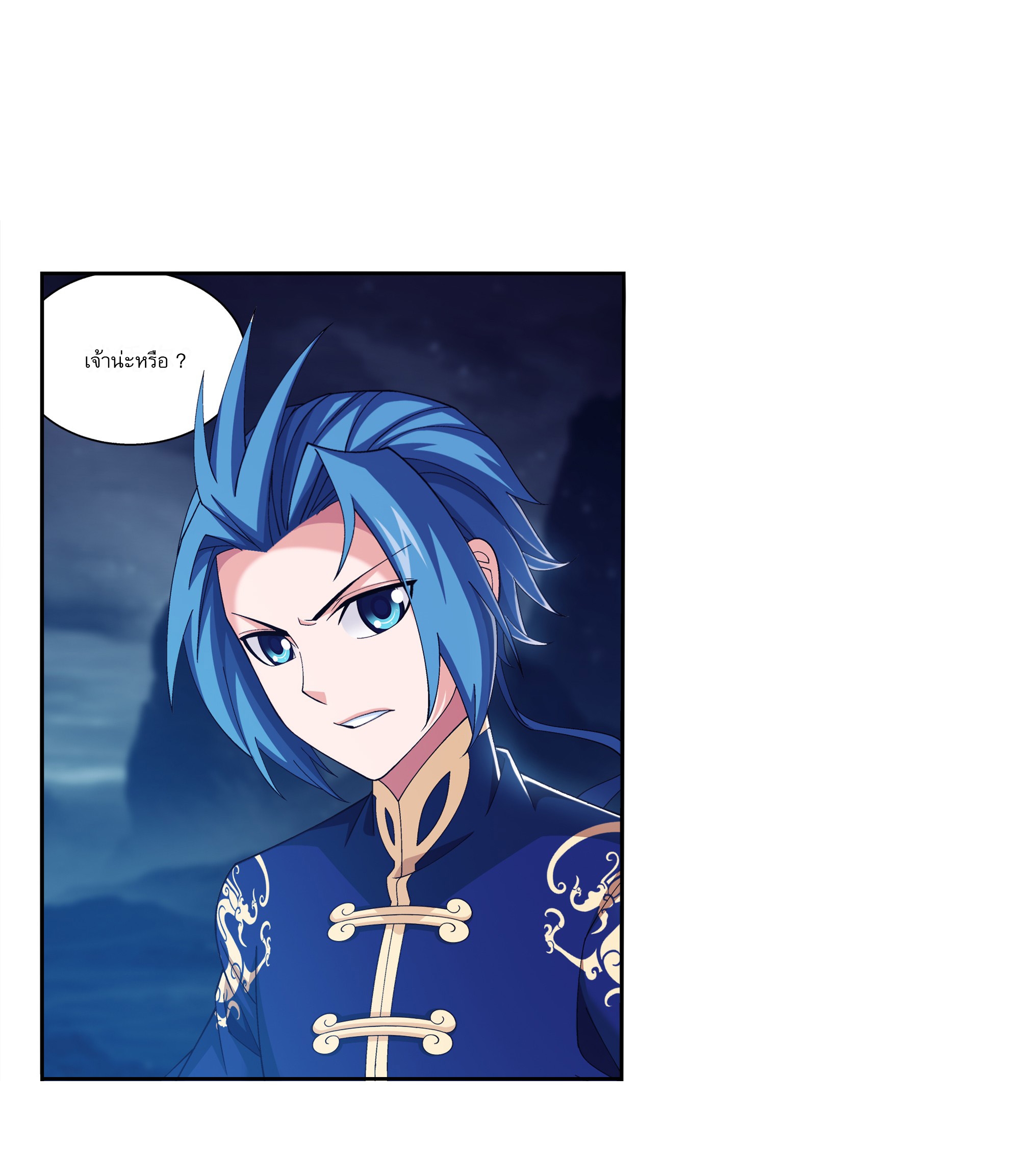 Da Zhu Zai ศึกปรมาจารย์สะท้านฟ้า (ชนจีน) ตอนที่ 277 หน้า 2