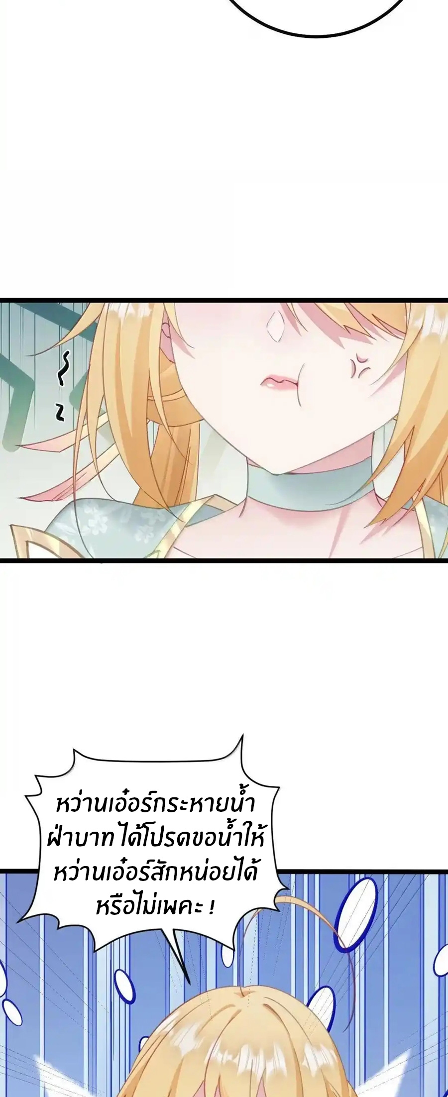 Crash into the body of the emperor's daughter ตอนที่ 29 หน้า 7
