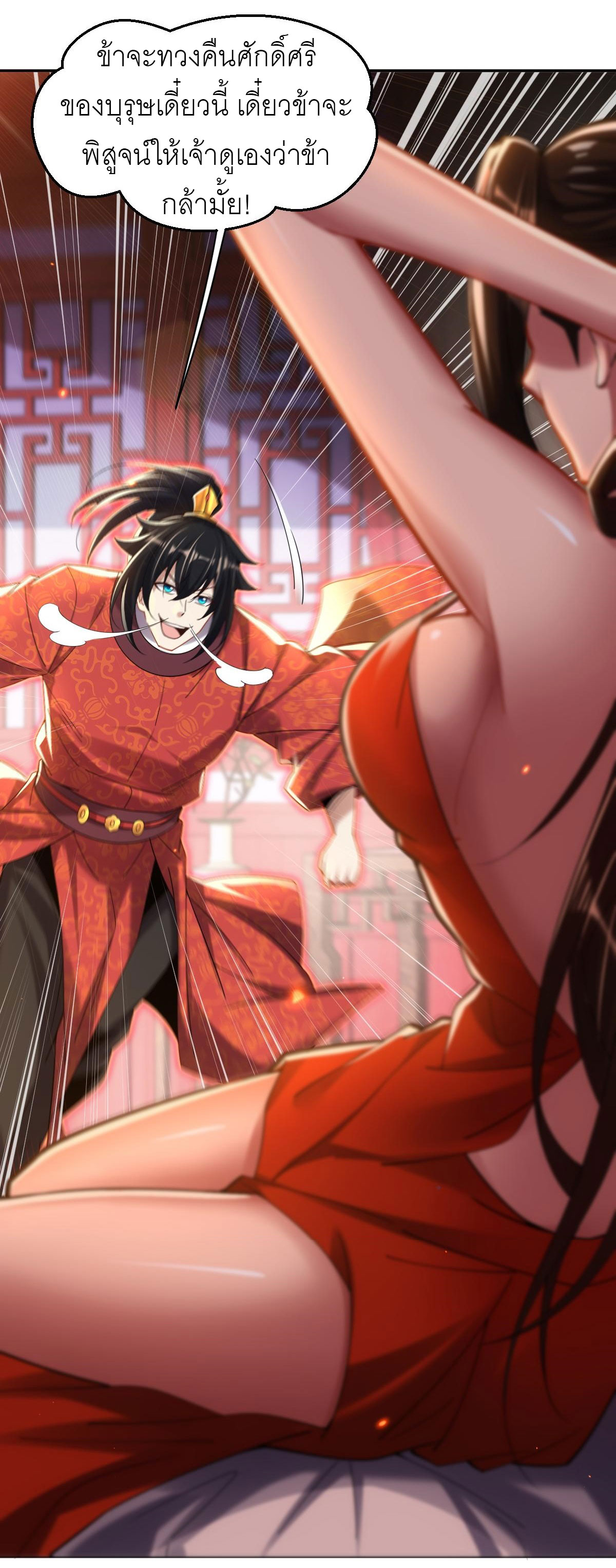 ไร้เทียมทาน จักรพรรดินีผู้เป็นภรรยาข้ายังตกตะลึง ตอนที่ 3 หน้า 73