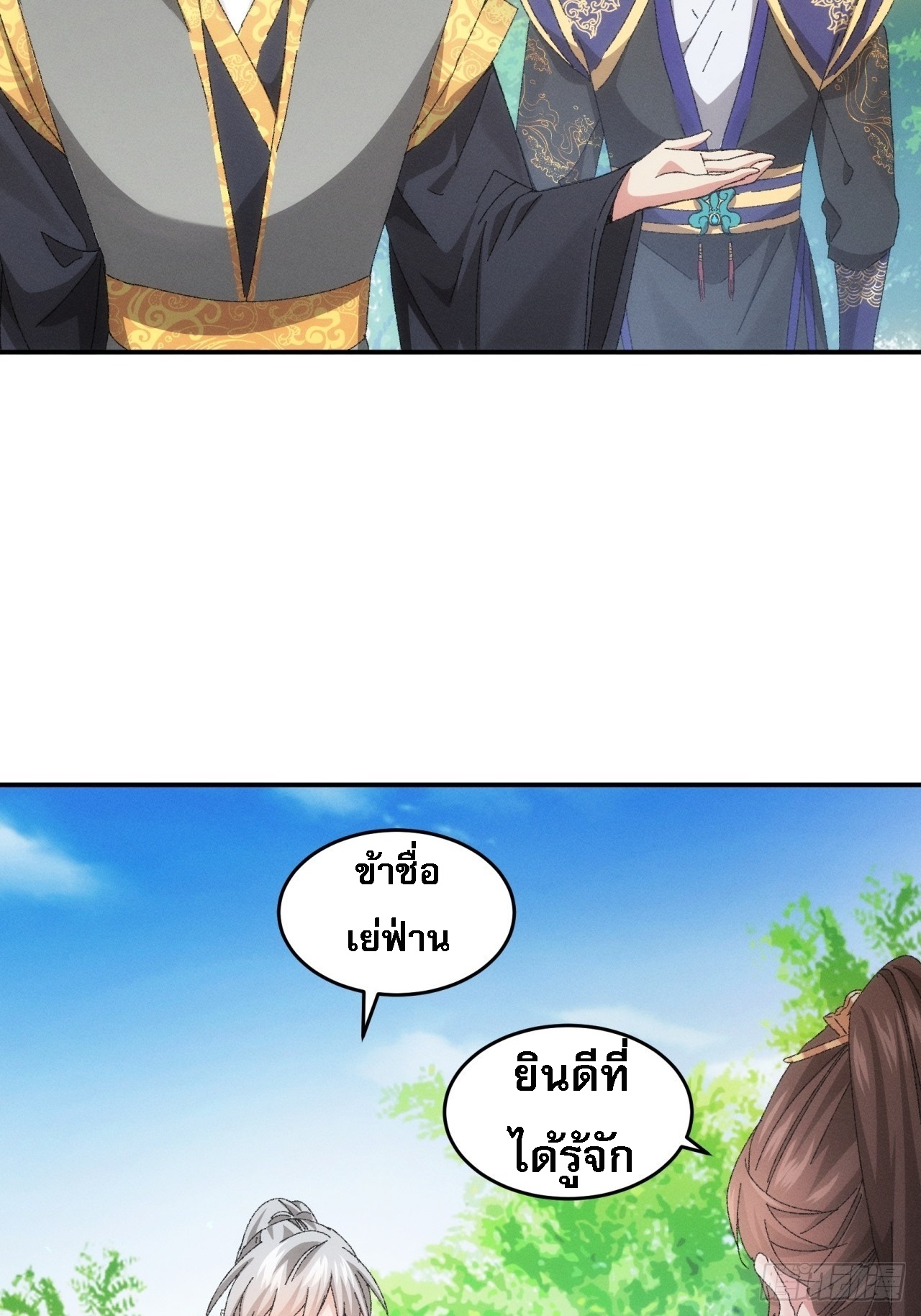 ข้าจะกำหนดชะตาตัวเอง ทันจีน ตอนที่ 133 หน้า 13