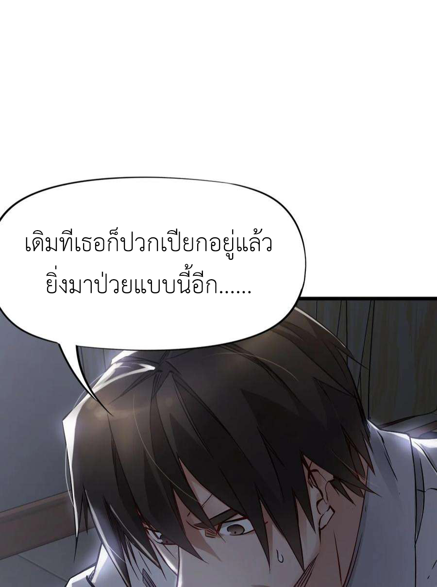 ช่างกล วันสิ้นโลก (Apocalypse Mechanic) ตอนที่ 8 หน้า 38