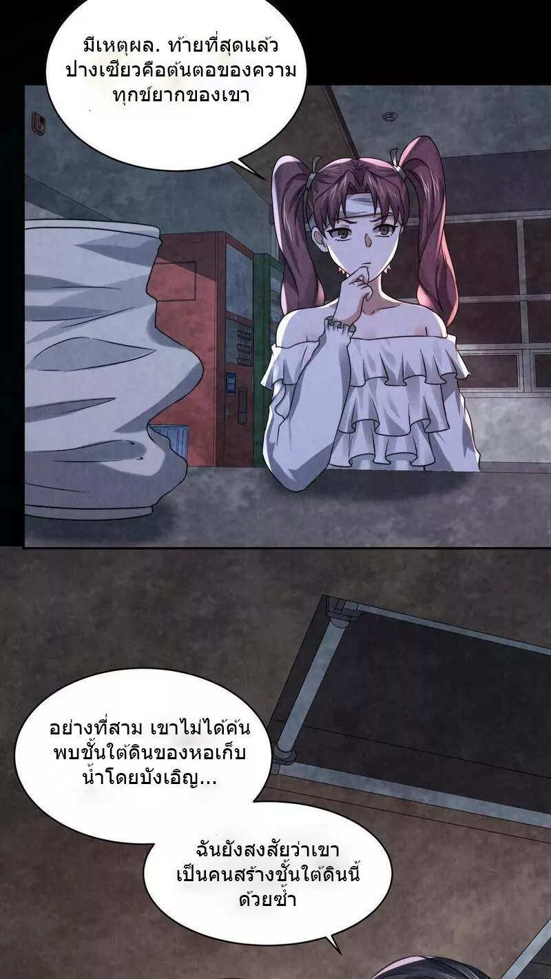 Overly Ferocious of Being Cautious ตอนที่ 38 หน้า 18