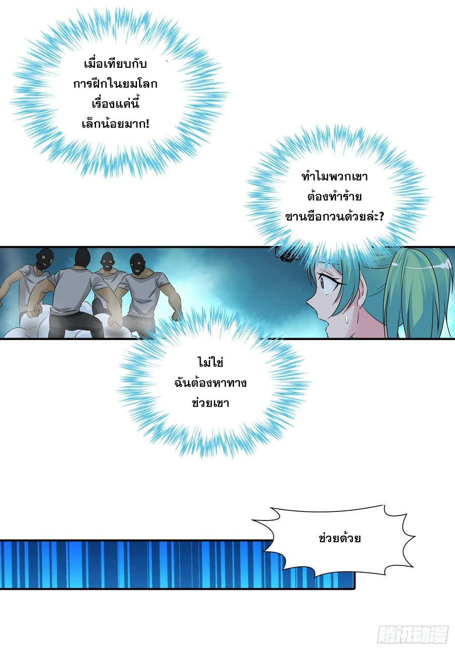 ฉันนี้แหละ คือเทพหมอที่แท้จริง ตอนที่ 69 หน้า 16