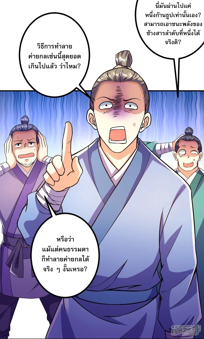 ผู้ขัดเกลาร่างกายที่แข็งแกร่งที่สุดในประวัติศาสตร์ ตอนที่ 12 หน้า 20