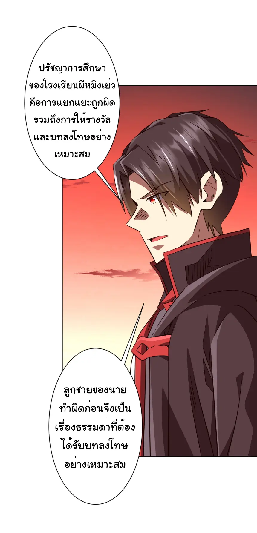 Start with trillions of coins ตอนที่ 260 หน้า 33
