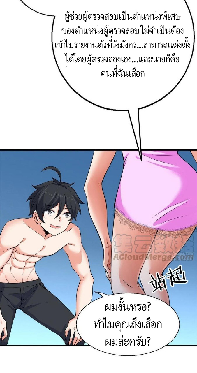 อยู่ดีดีผมก็เป็นลูกเขยราชามังกร ตอนที่ 48 หน้า 40