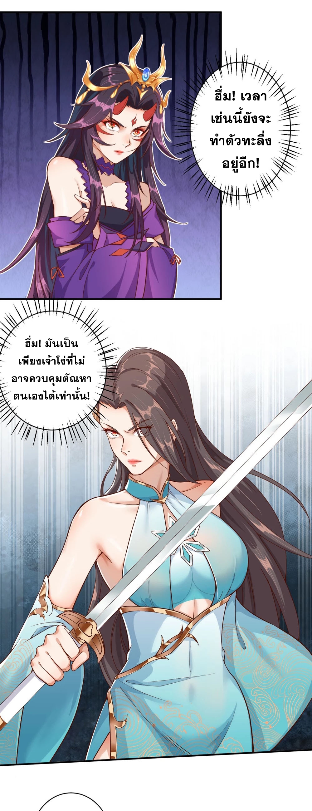 Against the Gods - อสูรพลิกฟ้า ตอนที่ 308 หน้า 29