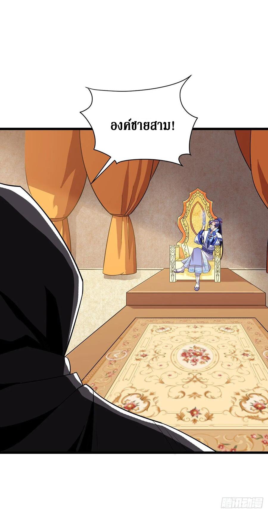 Dominate The Three Realms ตอนที่ 88 หน้า 15