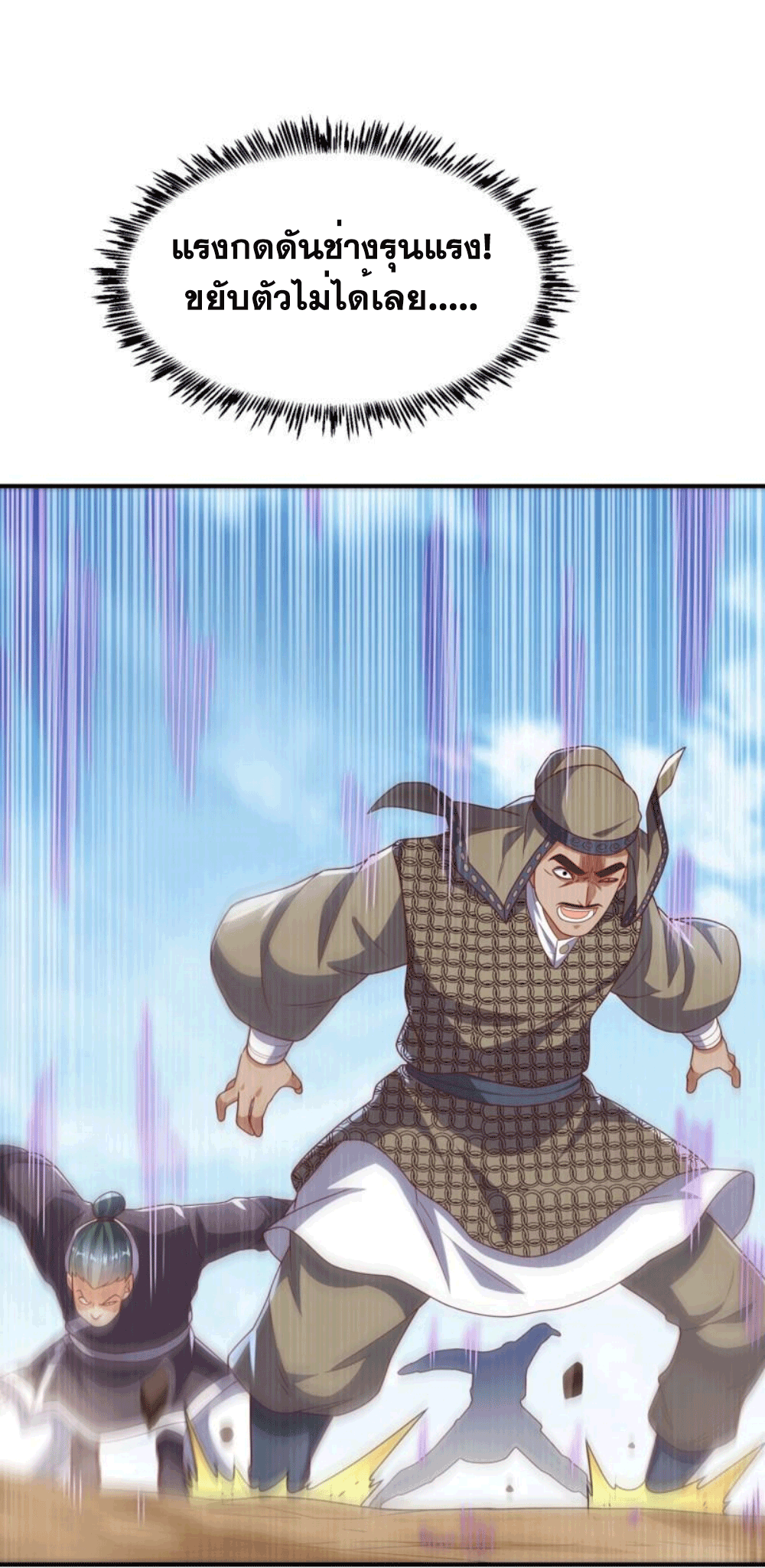 Wu ni ตอนที่ 250 หน้า 35