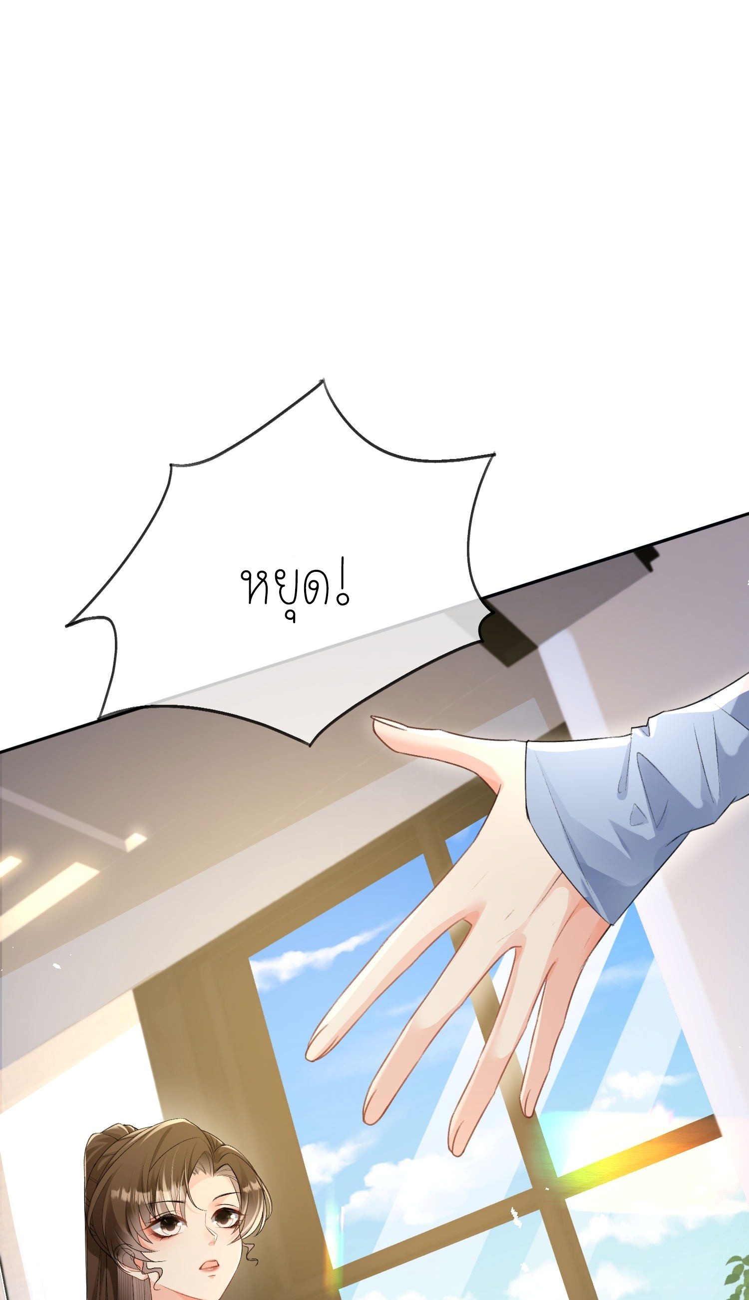 ครอบครองโดยไม่คาดคิด ตอนที่ 6 หน้า 31