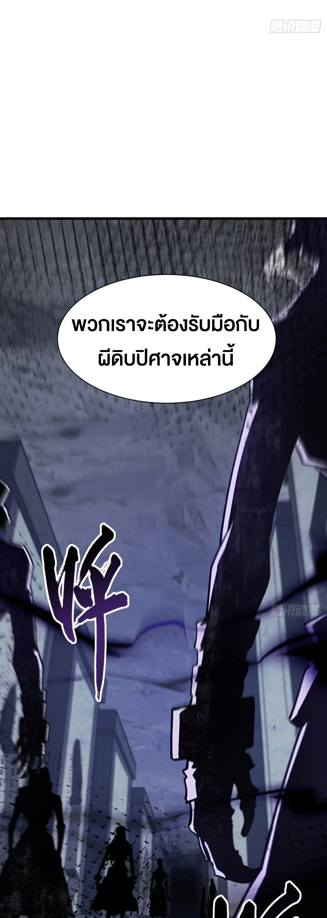 กำเนิดร่างเทวะบรรพกาล ตอนที่ 56 หน้า 21