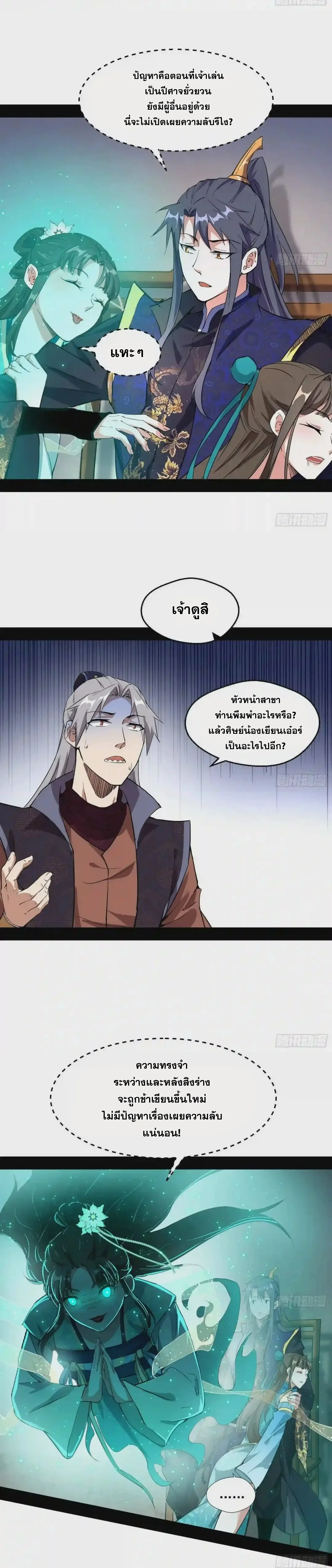 I'm an Evil God ข้าคือจักรพรรดิปีศาจ ตอนที่ 72 หน้า 25