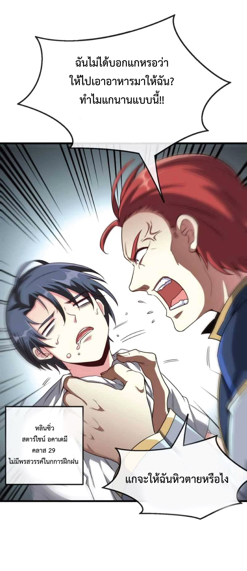 Super god system  ระบบสุดเทพ ตอนที่ 1 หน้า 14