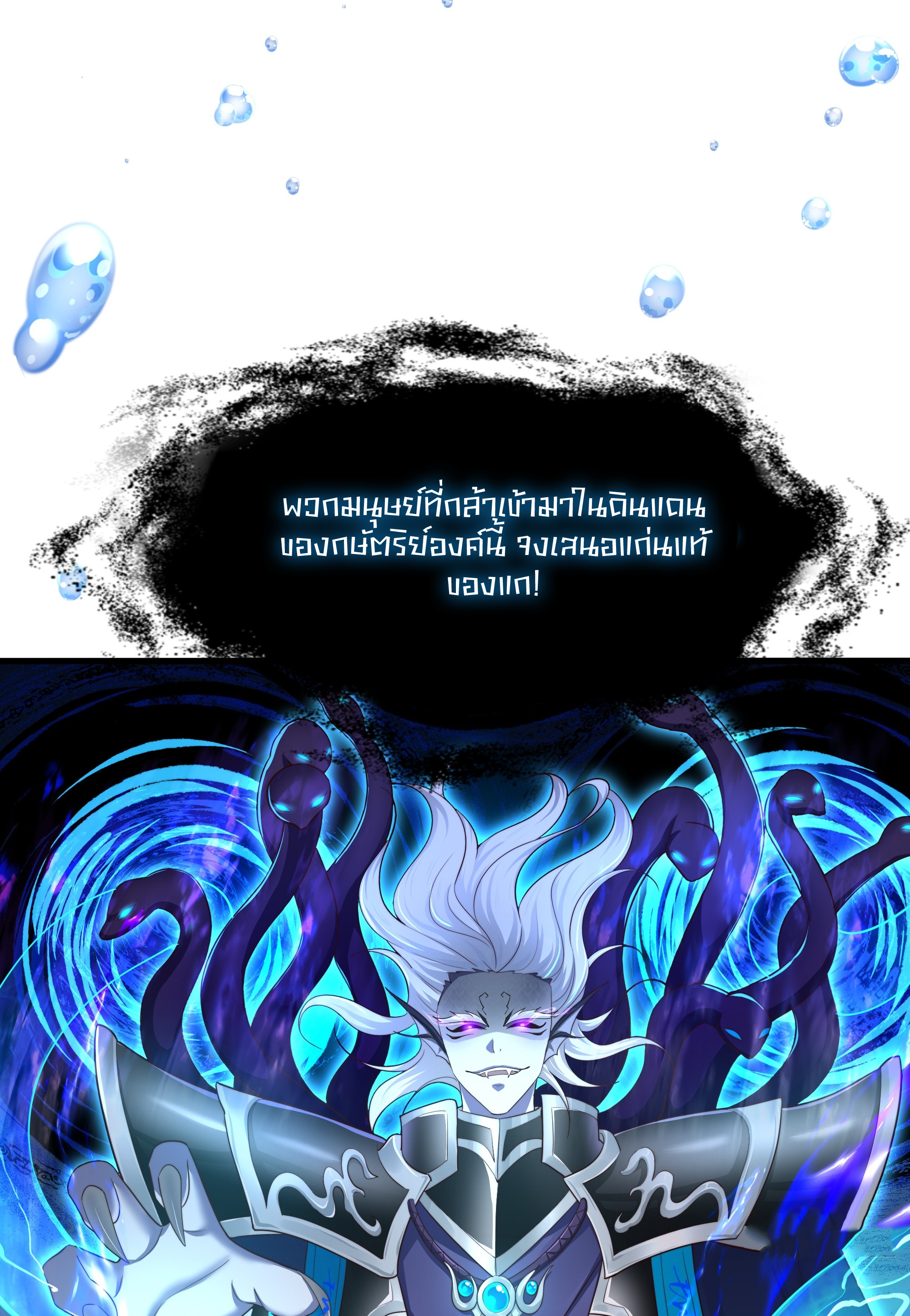 ตายในเกม เกิดใหม่ในร่างราชาปีศาจ ตอนที่ 11 หน้า 43