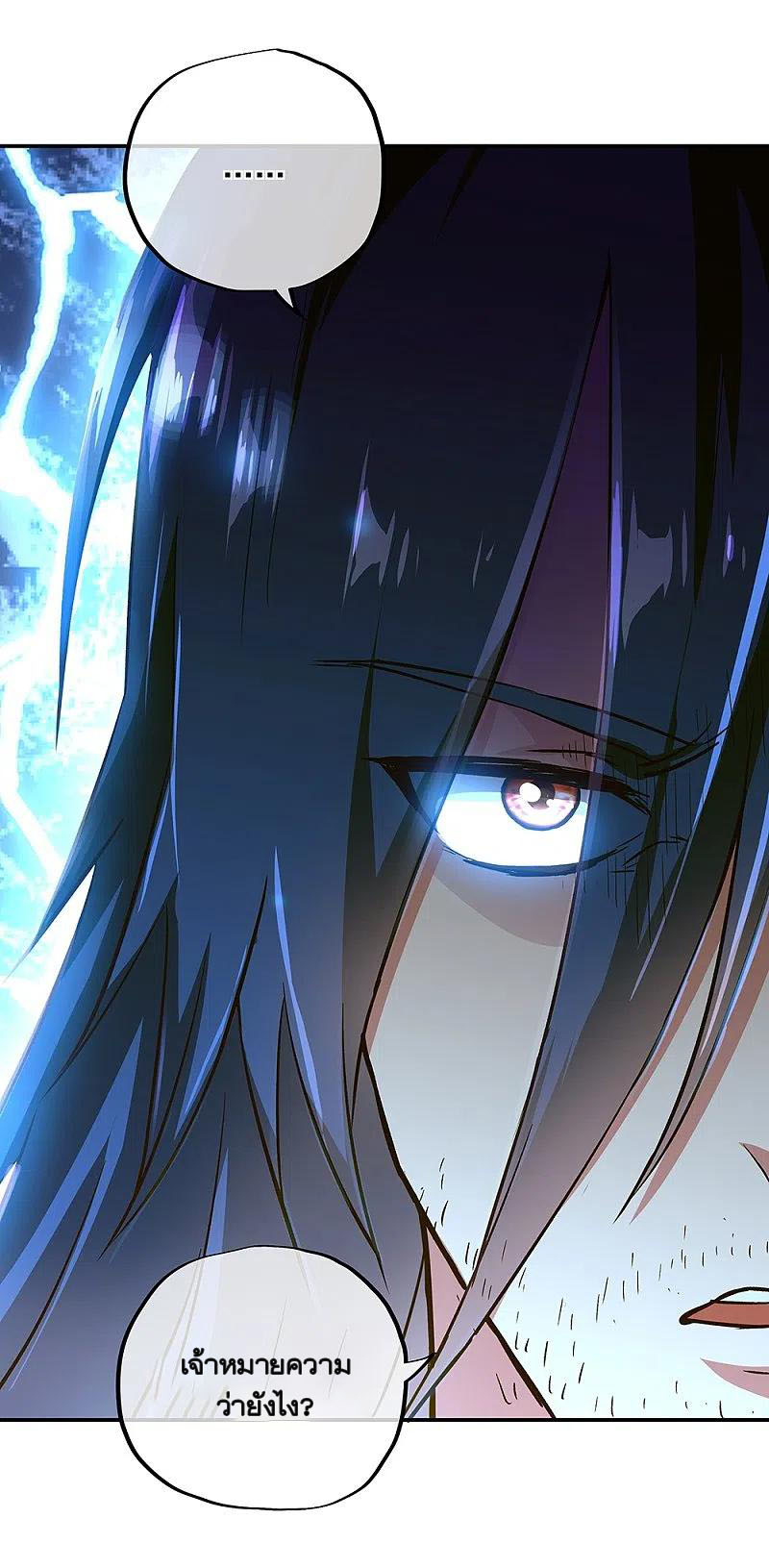 peerless battle spirit ตอนที่ 339 หน้า 57