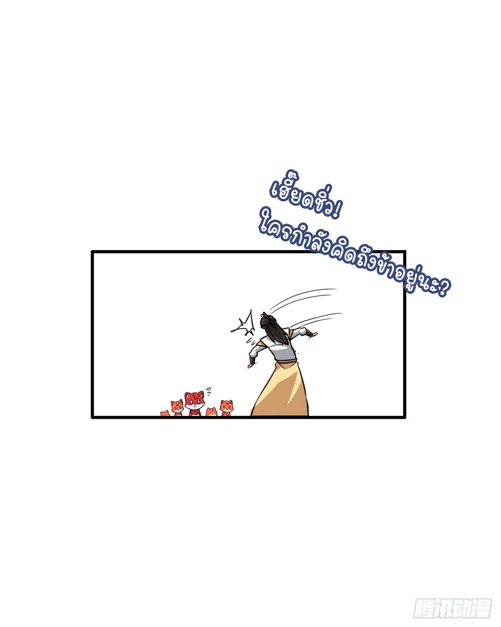 วิถีเซียนมันก็เป็นแบบนี้แหละ! | That's How Cultivation Is ตอนที่ 36 หน้า 50