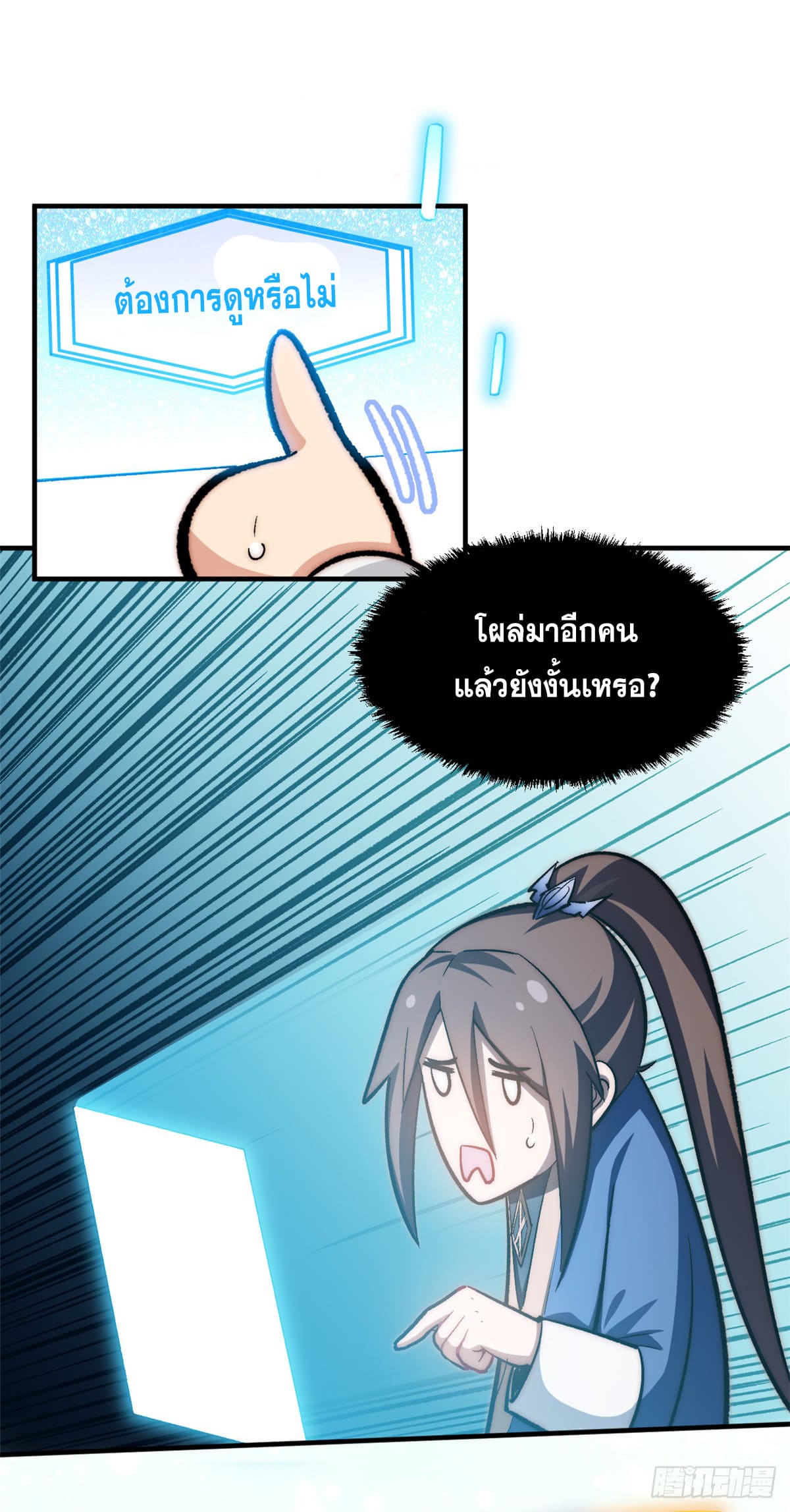 ระบบสุ่มดวงชะตา(ทันจีน) ตอนที่ 68 หน้า 3