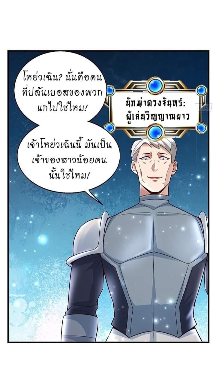 The best game master of the city – สุดยอดเซียนเกมแห่งคนร ตอนที่ 10 หน้า 5