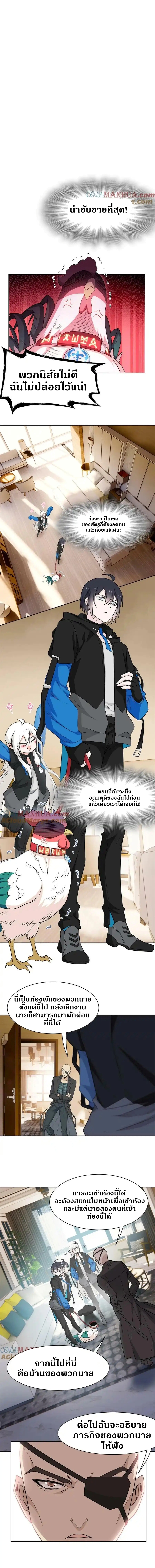 ชายผู้แข็งแกร่งที่ออกมาจากโรงพยาบาลจิตเวช ตอนที่ 77 หน้า 9