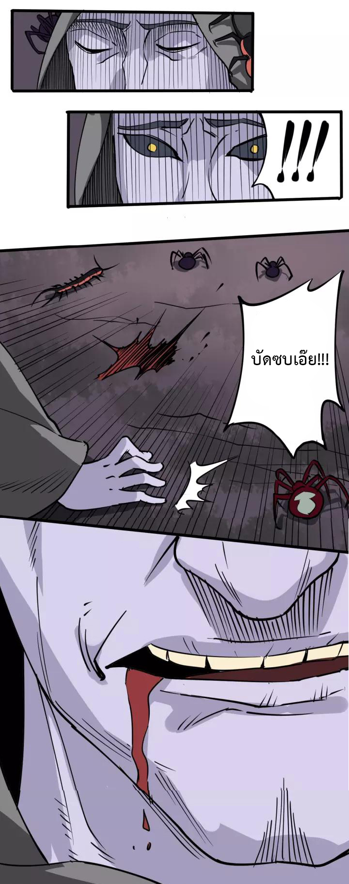 หมอเกรียนเซียนพิษ ตอนที่ 38 หน้า 37