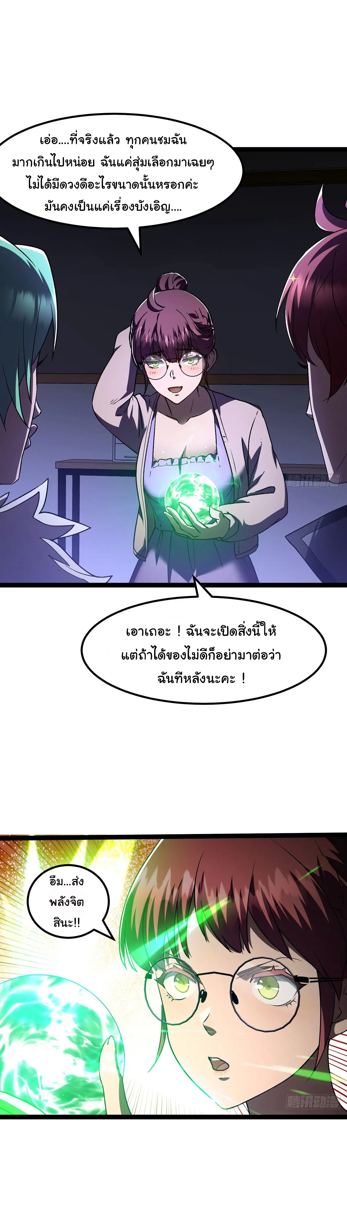 พลิกฝันราชันดวงดาว ( Lord Of The Star Souls ) ตอนที่ 7 หน้า 9