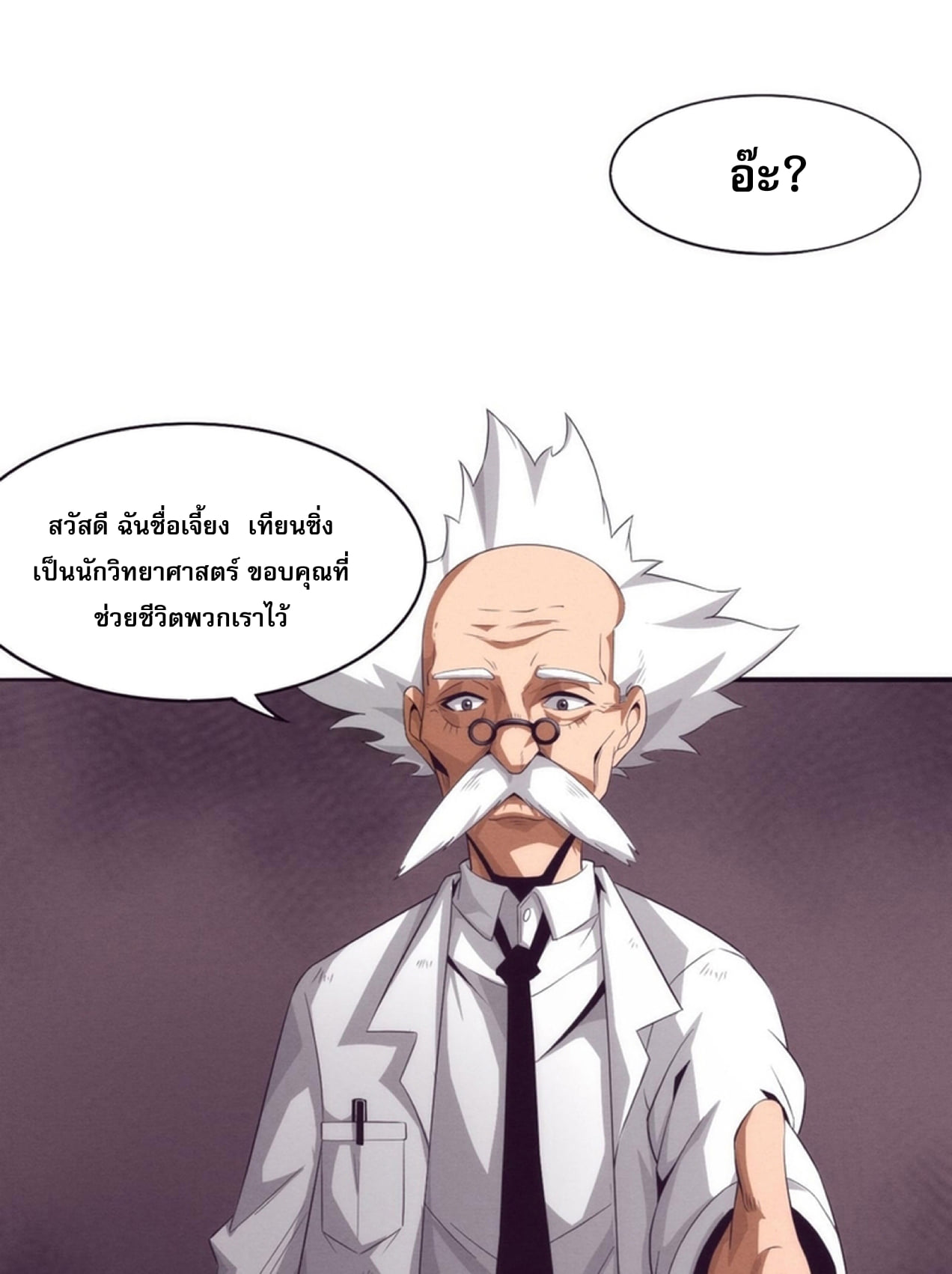 The Frenzy Of Evolution ตอนที่ 25 หน้า 8